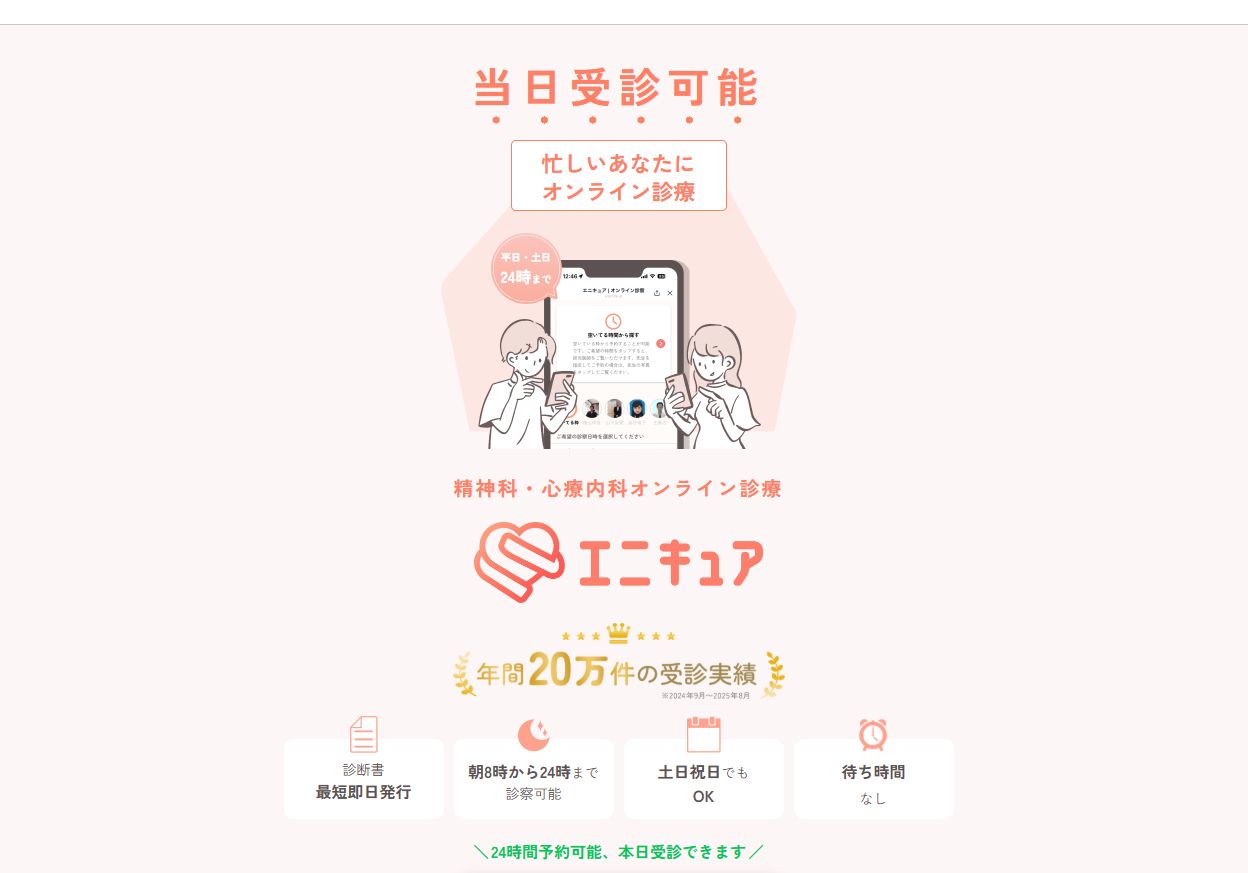 エニキュア(うつ病治療)の口コミ